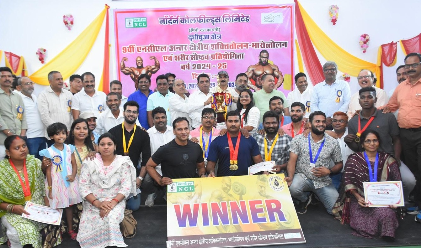 Singrauli News: एनसीएल की वार्षिक भारोत्तोलन एवम शरीर सौष्ठव प्रतियोगिता हुई सम्पन्न